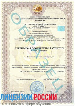 Образец сертификата соответствия аудитора №ST.RU.EXP.00005397-1 Хабаровск Сертификат ISO/TS 16949